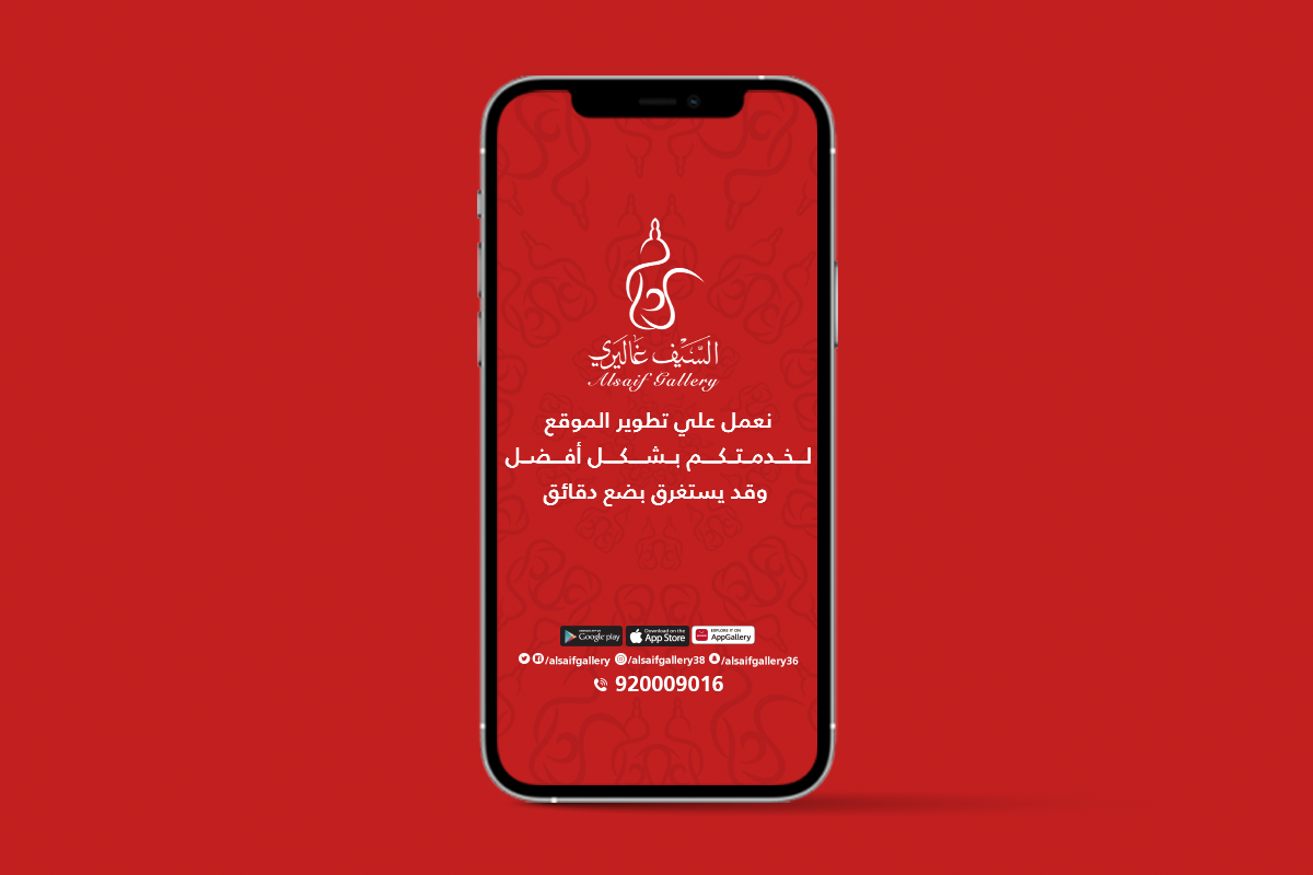 Alsaif Gallery maintenance artwork